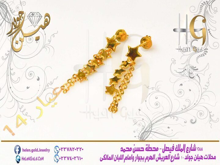 حلقان - حلق earring  الشركة : لازوردى اللون : اصفر العيار : 14 الوزن تقريبا : 5 جرام