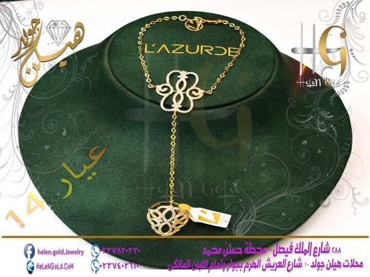 كف  الشركة : لازوردى اللون : اصفر العيار : 14 الوزن تقريبا : 8 جرام