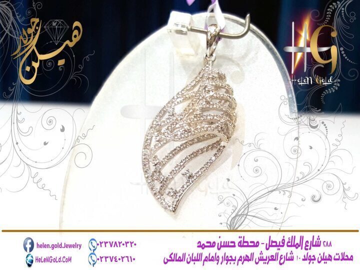 دلايه – تعليقه  اللون : ابيض العيار : 18 الوزن تقريبا : 4 جرام